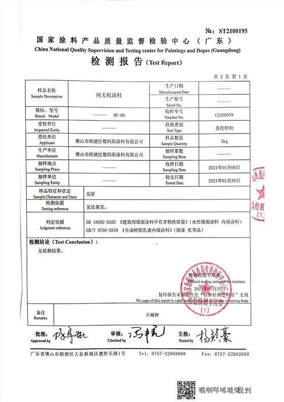 純無(wú)機(jī)涂料檢測(cè)報(bào)告_6