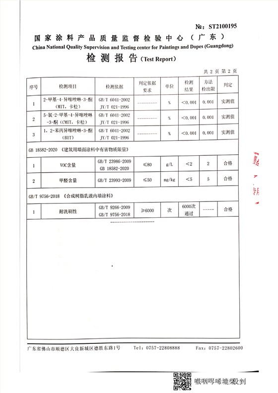 純無(wú)機(jī)涂料檢測(cè)報(bào)告_7