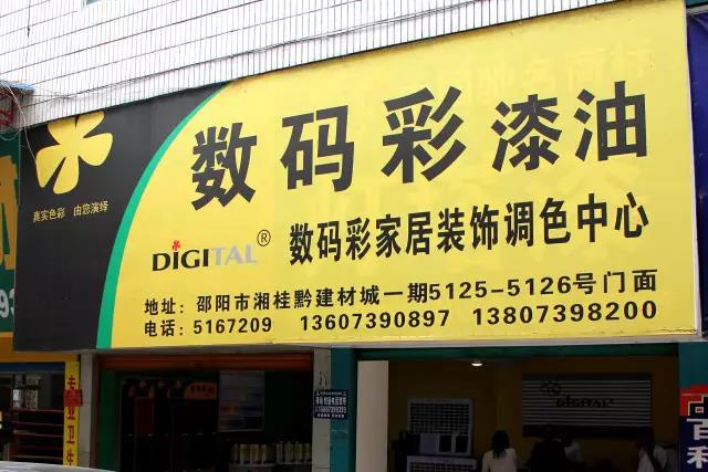 湖南邵阳油漆涂料代理店